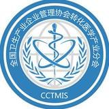 全国卫管协会转化医学产业分会