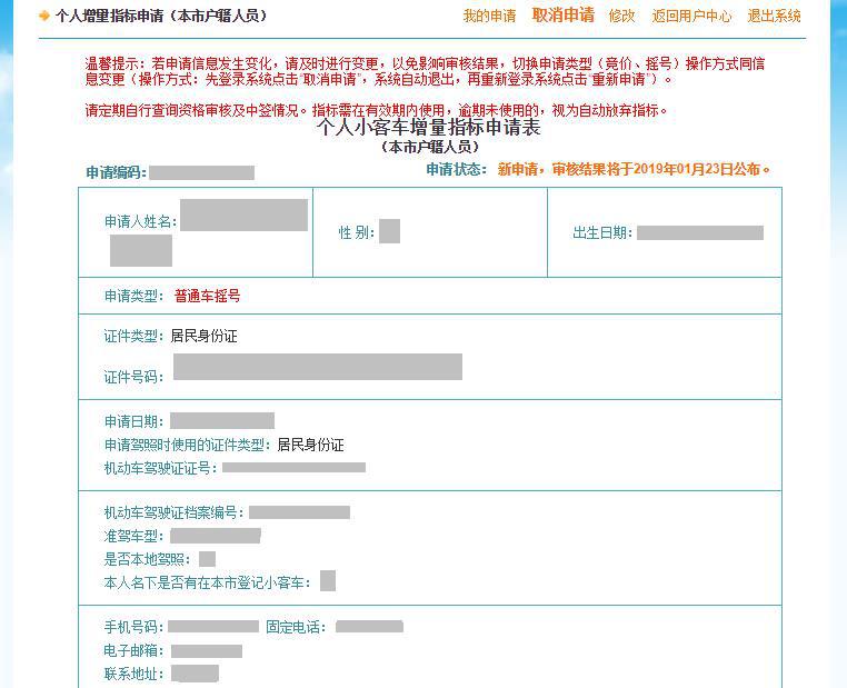 定了!天津1月摇号和竞价同一天举行,个人普通车指标4627个!