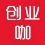 创业咖