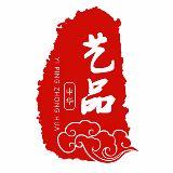 艺品中华