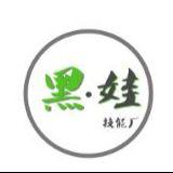 黑娃技能厂
