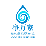 净万家水管清洗