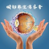 眼部养生倡导者安老师