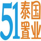 51泰国置业