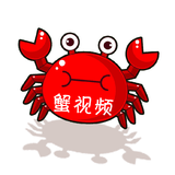 蟹视频