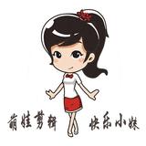 快乐小妹