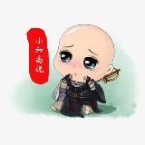 小和尚说