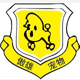 傲雄宠物美容培训学校