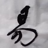 索易记录