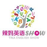 辣妈英语秀