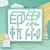 印象杭州