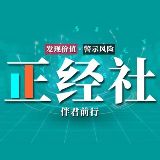 正经社