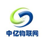 中亿物联网