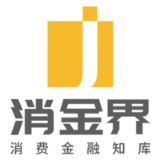 消金界