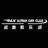 MX超跑出行