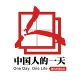 中国人的一天