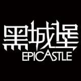 黑城堡Epicastle
