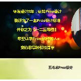 五斗米proe设计