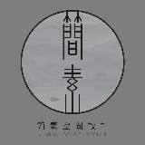 简素空间