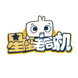 星座老司机