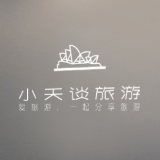 小天谈旅游