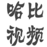 哈比娱乐面面观