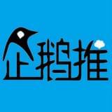企鹅推