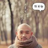 年轻的大好头颅