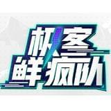 极客鲜疯队