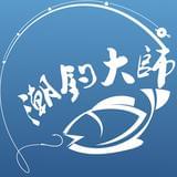 潮钓大师