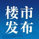 佛山楼市发布