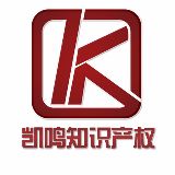 凯鸣知识产权