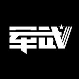 军武次位面