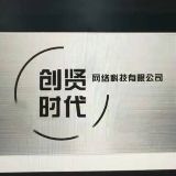 创贤时代