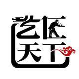 艺匠天下—非遗美学 叹为观止