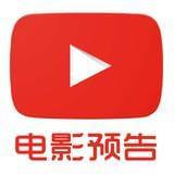 电影预告