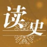 读的史