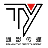 通影娱乐