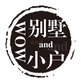 WOW别墅与小户型