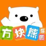 方块熊乐园