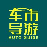 车市导游