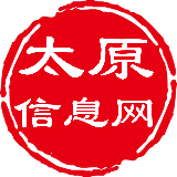 太原信息网