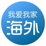 我爱我家海外