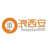 浪西安