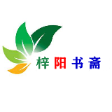 梓阳的读书笔记
