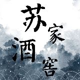 苏家酒窖