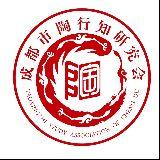 成都市陶行知研究会