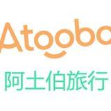 阿土伯旅行