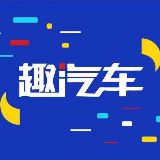 趣汽车