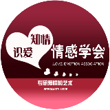 知情识爱情感学会